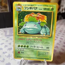 Venusaur #3 Pokemon Japanese Expansion Pack - Image 3