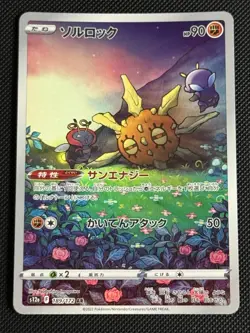 Solrock AR 189/172 VSTAR Universe S12a Pokemon Card Japanese - Art Rare AR - Image 1