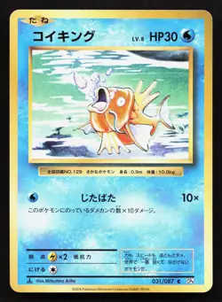 Magikarp 031/087 20th Anniversary NM Japanese Pokemon Card TCG - Image 1