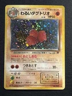 Dark Dugtrio 51 Pokemon TCG Japanese Rocket Gang Holo Foil Rare Card LP - Image 1