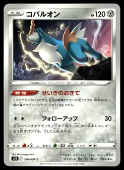COBALION 068/098 COMMON PARADIGM TRIGGER POKEMON JAPANESE - Image 1
