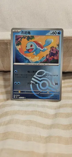 2025 Pokemon 151 Squirtle 007/151 (Master Ball) Reverse Holo Chinese (CN) - Image 1