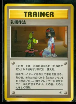 Pokemon GOOD MANNERS Japanese Gym Series - NEAR MINT/MINT - Image 1