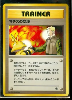 Pokemon LT. SURGE'S TREATY Japanese Gym Series - MINT - Image 1