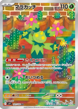 Japanese Battle Partners sv9 Full Art Rares AR Pokemon Cards Singles - Image 3