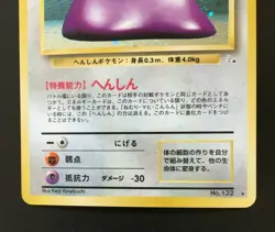 Ditto Pokemon Card Japanese Vintage Rare Pocket Monster Holo Nintendo Game - Image 4