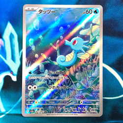Horsea - 067/064 - Full Art AR SV6a Night Wanderer Japanese - Pokemon Card - NM - Image 1