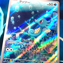 Horsea - 067/064 - Full Art AR SV6a Night Wanderer Japanese - Pokemon Card - NM - Image 2