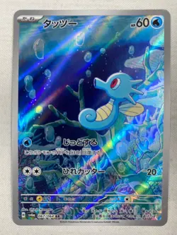 Horsea AR 067/064 sv6a Pokemon Japanese Night Wanderer Art Rare Holo NM - Image 1
