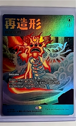 2025 MTG Magic The Gathering Secret Lair Poster Borderless Foil #2029 Resculpt - Image 1