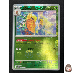 [NM] Kakuna Pokemon Card Japanese 014/165 151 Master Ball Mirror RB43 - Image 1
