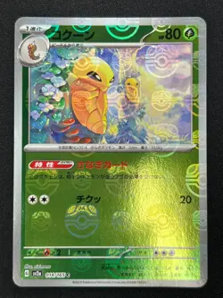 [NM] Kakuna Pokemon Card Japanese 014/165 151 Master Ball Mirror RB43 - Image 2