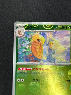 [NM] Kakuna Pokemon Card Japanese 014/165 151 Master Ball Mirror RB43 - Image 4