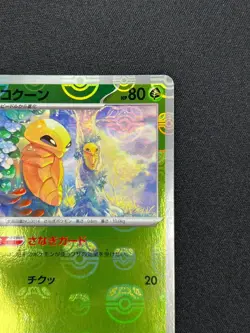 [NM] Kakuna Pokemon Card Japanese 014/165 151 Master Ball Mirror RB43 - Image 5