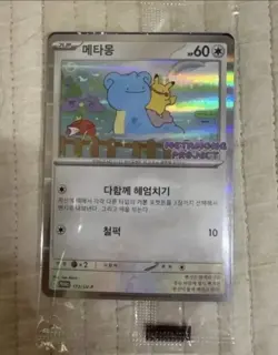Pokemon: Ditto Metamong Promo Korean Card (Limited) [Brand New, Sealed] - Image 1