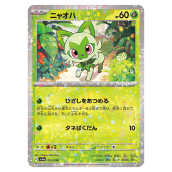Sprigatito Reverse Holo 012/190 sv4a Japanese Pokemon Card Shiny Treasure ex - Image 2