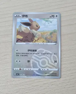 EEVEE 0109/15 Masterball Holo Pokemon CBB2C Eevee Gem Pack Vol.2 S-Chinese - Image 1