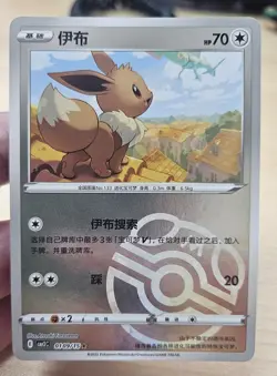 EEVEE 0109/15 Masterball Holo Pokemon CBB2C Eevee Gem Pack Vol.2 S-Chinese - Image 3