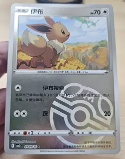 EEVEE 0109/15 Masterball Holo Pokemon CBB2C Eevee Gem Pack Vol.2 S-Chinese - Image 4