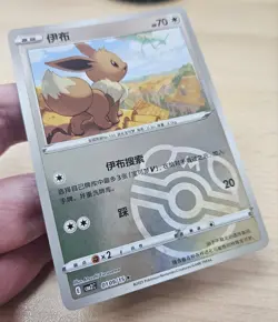 EEVEE 0109/15 Masterball Holo Pokemon CBB2C Eevee Gem Pack Vol.2 S-Chinese - Image 5