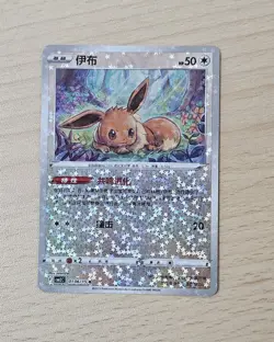 EEVEE 0106/15 Star/Glitter Holo Pokemon CBB2C Eevee Gem Pack Vol.2 S-Chinese - Image 1
