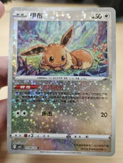 EEVEE 0106/15 Star/Glitter Holo Pokemon CBB2C Eevee Gem Pack Vol.2 S-Chinese - Image 3