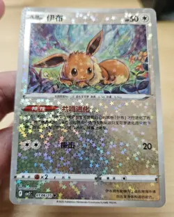EEVEE 0106/15 Star/Glitter Holo Pokemon CBB2C Eevee Gem Pack Vol.2 S-Chinese - Image 4