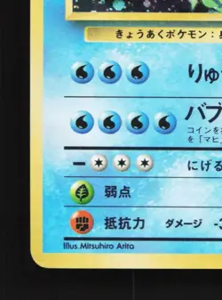 Gyarados No.130 MP Base Set Japanese Pokemon Card TCG - Image 2