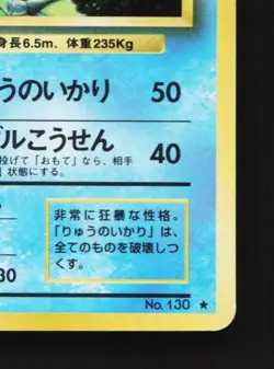 Gyarados No.130 MP Base Set Japanese Pokemon Card TCG - Image 3
