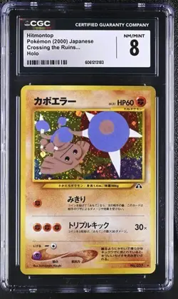 ✨✨ CGC 8 Hitmontop Vintage Japanese Holo Crossing the Ruins 2000 Pokemon TCG - Image 1