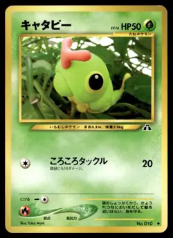 Caterpie Common Crossing the Ruins... Japanese Pokemon TCG - Image 1