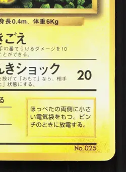 Ivy Pikachu No. 025 Corocoro Comics HP Japanese Pokemon Card TCG - Image 5