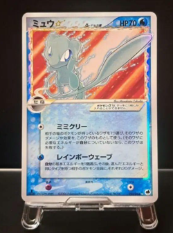 Pokemon Card 2006 Mew Gold Star 1st Ed. Holo Dragon Frontiers 015/068 Japanese - Image 1