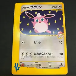 Whitney's Lickitung Clefable VS Series lot 8 1st Edition Japanese Card Pokemon - Image 2