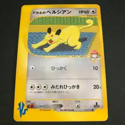 Whitney's Lickitung Clefable VS Series lot 8 1st Edition Japanese Card Pokemon - Image 4