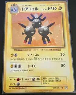 1X 2016 Pokemon Japanese 20th Anniversary 1st Edition Magneton Holo 36/87 NM - Image 1