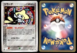 DMG Jirachi 075/082 ex Clash of the Blue Sky 1ED HOLO RARE 2004 Japanese - Image 1
