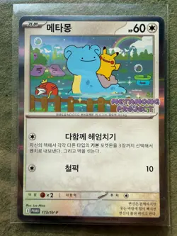 Ditto Korean Promo 173/SV-P Korea Lotte Event Exclusive Pokemon - Image 1