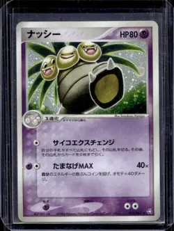 2004 Pokemon Japanese Flight of Legends 1st Edition Exeggutor Holo #052/082 - Image 1