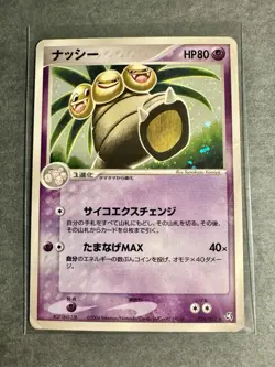 Pokemon 2004 Japanese Flight of Legends 1st Ed Exeggutor 052/082 Holo Card - MP - Image 1