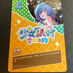 Maiden Party Series #5 -LSP Card - Goddess Story - LSP-006 - Ganyu - LAST ONE! - Image 1