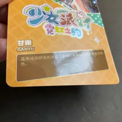 Maiden Party Series #5 -LSP Card - Goddess Story - LSP-006 - Ganyu - LAST ONE! - Image 2
