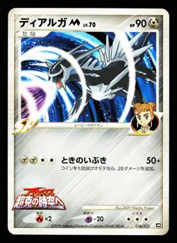 Dialga M 016/022 Movie Random Pack Pokemon Japanese LP - Image 1