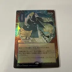 [1x] Counterspell - JP Alternate Art - FOIL Near Mint, English Japanese Alt Art - Image 1
