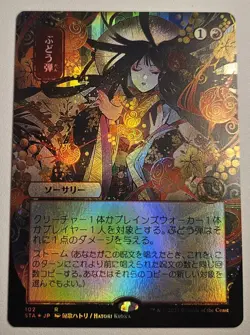 Grapeshot (JP Alternate Art) Strixhaven: Mystical Archives Foil - Image 1