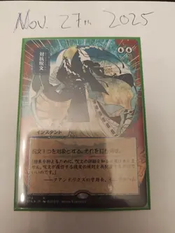 Counterspell (JP Alternate Art) Strixhaven: Mystical Archives Regular MTG NM - Image 2