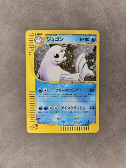 Pokemon TCG Dewgong 025/088 Holo 1st Ed. JPN E-series Mysterious Mountains - LP - Image 1