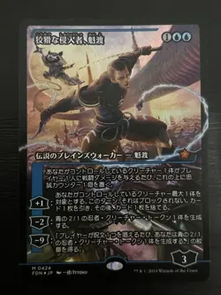Kaito, Cunning Infiltrator JP Showcase *FOIL* NM 0424 Foundations MTG - Image 1