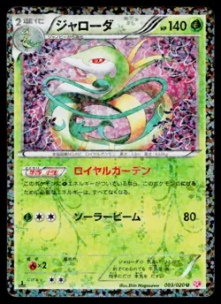 Serperior 003/020 Holo Uncommon Shiny Collection Pokemon Japanese Near Mint - Image 1