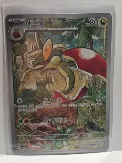 Flapple AR 074/064 SV7a Paradise Dragona - Pokemon Card Korean - Image 1